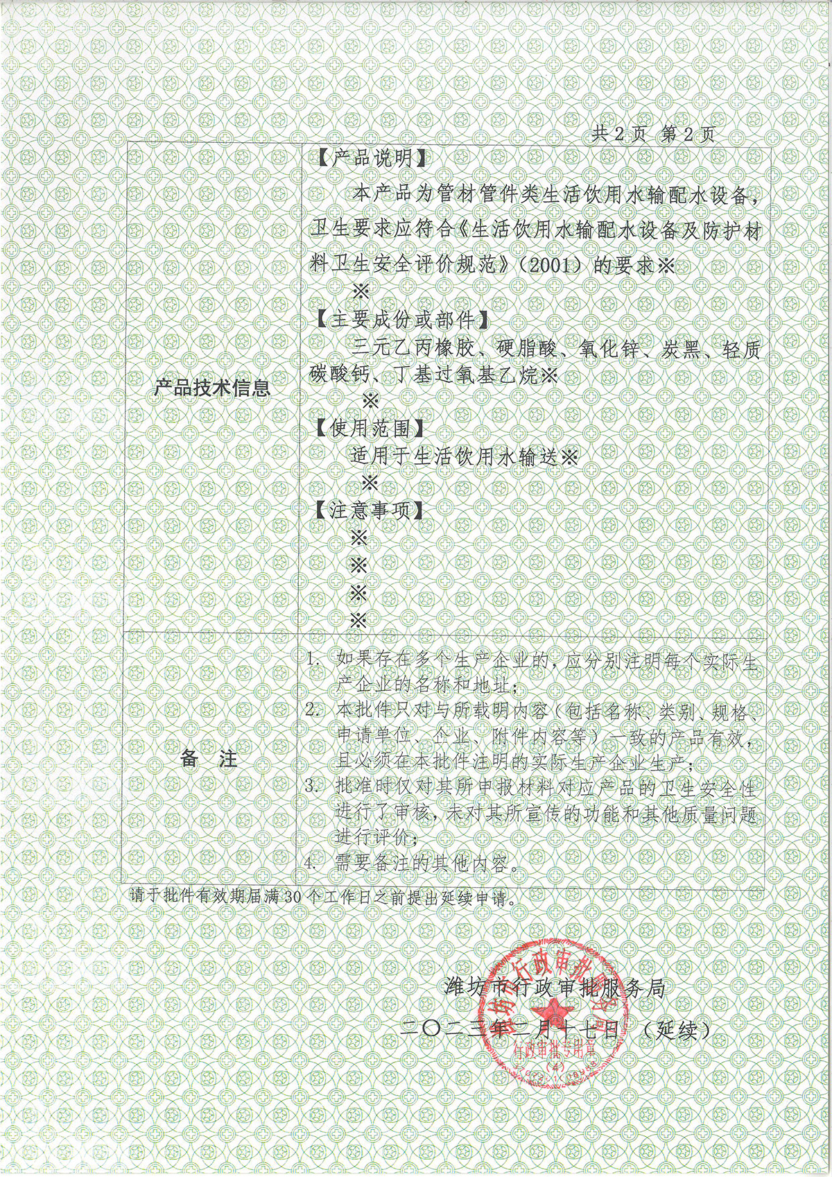 涉及飲用水衛生許可2