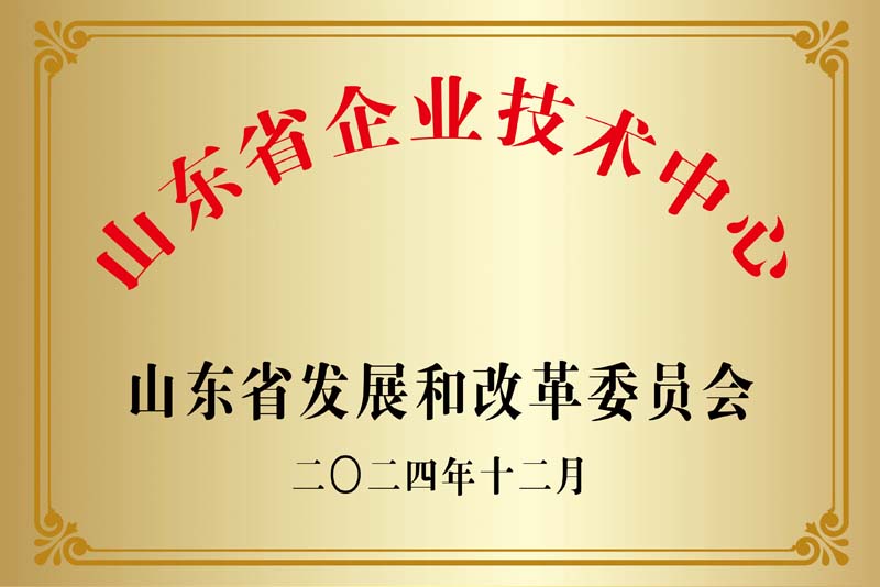 山東省企業(yè)技術(shù)中心