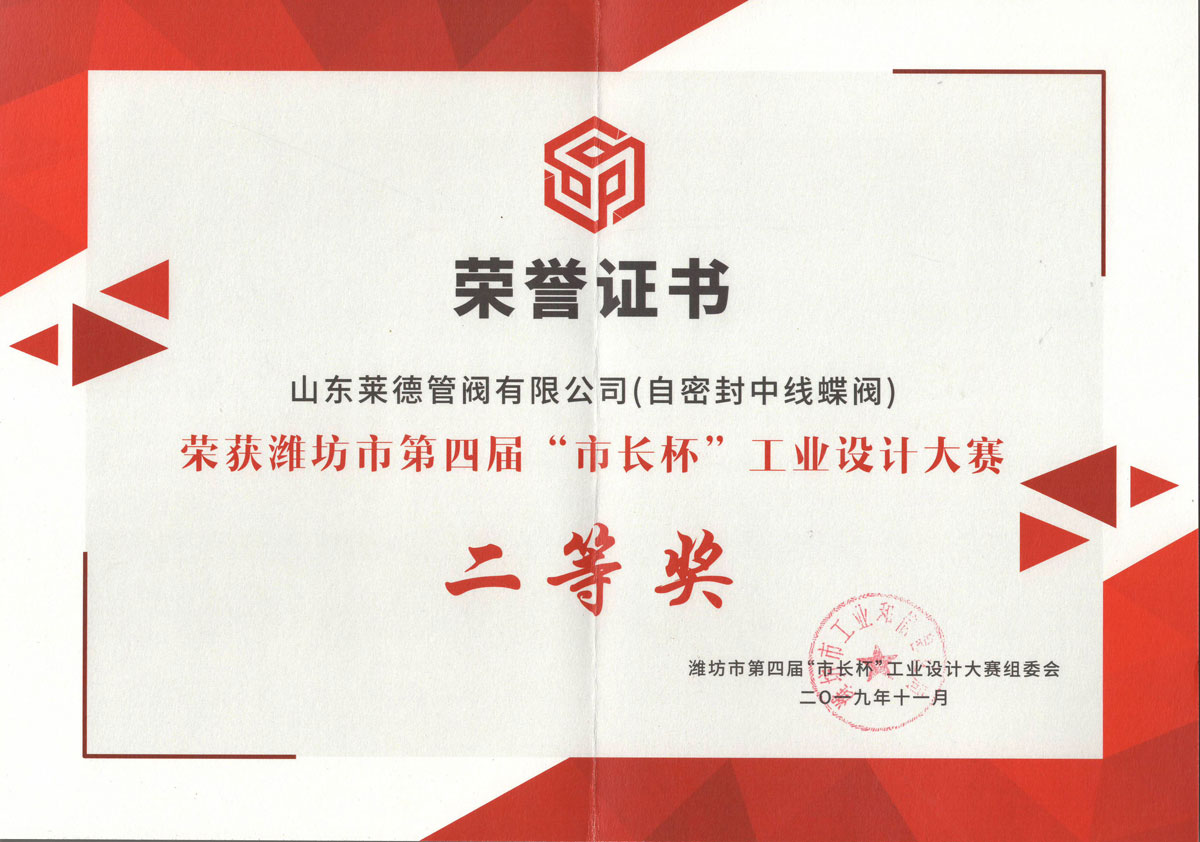 濰坊市長杯工業(yè)設(shè)計(jì)大賽二等獎