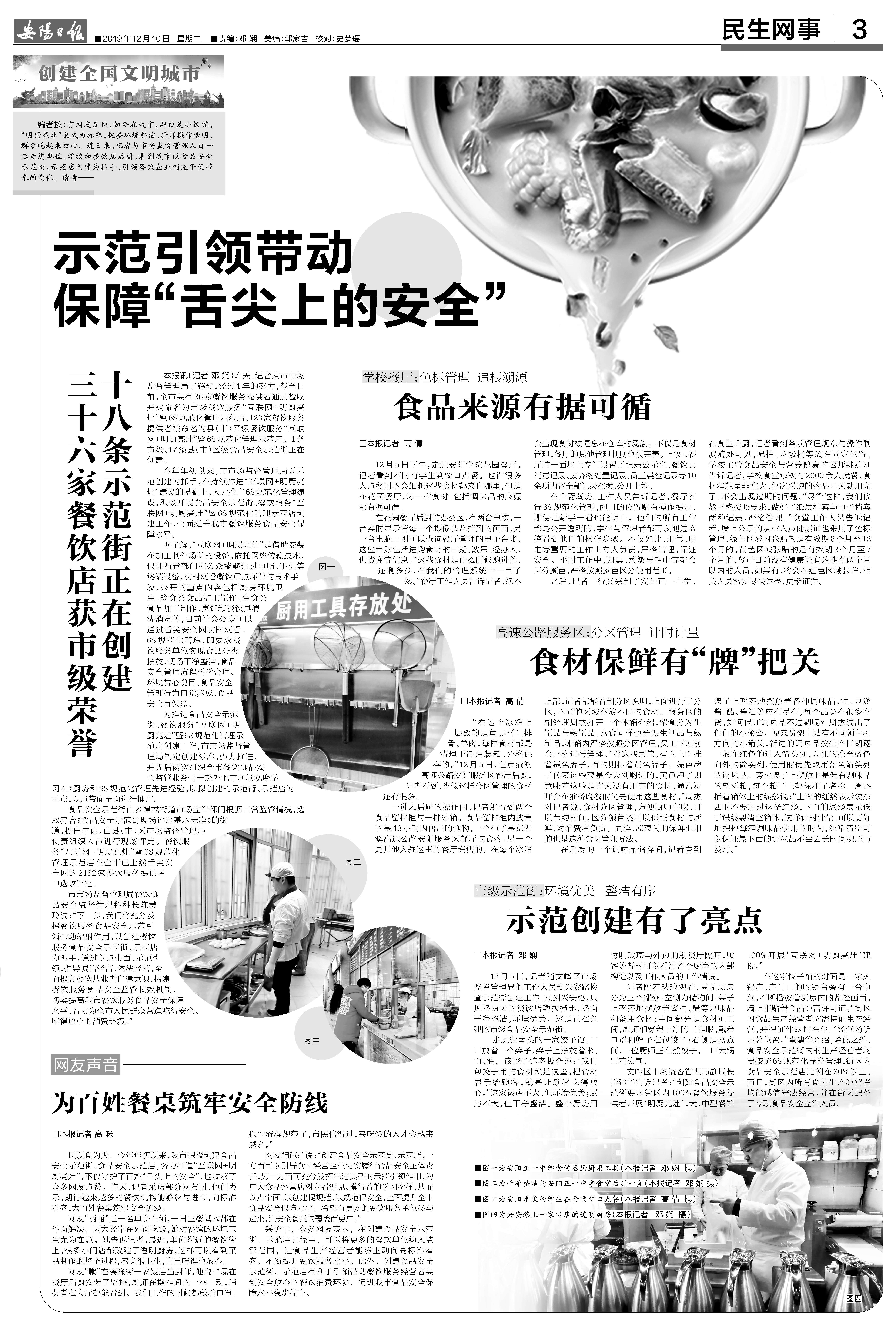 安陽日報2019121003_pdf.jpg 安陽日報2019121003_pdf.jpg