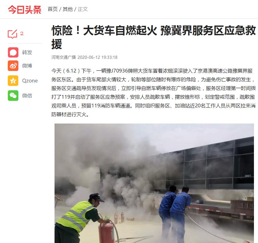 河南交通廣播:驚險(xiǎn)!大貨車自燃起火 豫冀界服務(wù)區(qū)應(yīng)急救援2.jpg 河南交通廣播:驚險(xiǎn)!大貨車自燃起火 豫冀界服務(wù)區(qū)應(yīng)急救援2.jpg